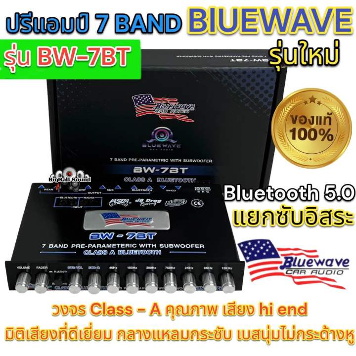 ปรีแอมป์-7-band-bluewave-bluetooth-5-0-รุ่น-bw-7bt-วงจร-class-a-คุณภาพ-เสียง-hi-end-มิติเสียงที่ดีเยี่ยม-แยกซับอิสระ-กลางแหลมกระชับ-เบสนุ่มไม่กระด้างหู-รุ่นใหม่