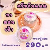 ครีมแพรวาไวท์ ครีมกันแดดใยไหม(Praewa White Silk Sunscreen)ของแท้100%ขนาด12กรัม