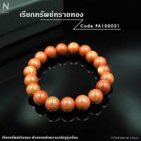 หินทรายทอง (Gold Stone)