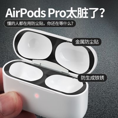 สติกเกอร์เหมาะสำหรับ airpods Pro2สติกเกอร์กันฝุ่นสำหรับหูฟัง Apple airpods3รุ่นที่3ฝาครอบป้องกันบลูทูธไร้สาย airpospro รุ่นที่2ฝาครอบด้านในรุ่นที่3สติกเกอร์โลหะเคสป้องกันแบบเต็มฟิล์มป้องกัน