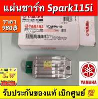 เเผ่นชาร์ท spark115i ตรงรุ่นเสื้อครัชเเรงเหวี่ยง spark115i ตรงรุ่น รับประกันของเเท้เบิกศูนย์?