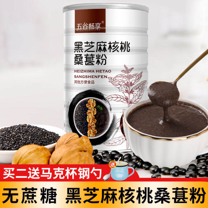 SucroseFree Type Black Sesame Walnut Mulberry Powder Meal Nutrition