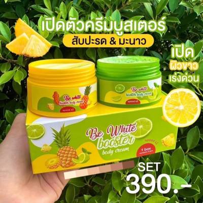 บูสเตอร์ บีไวท์  สับปะรด+มะนาว บูสเตอร์เปิดผิวขาว 🍋🍍