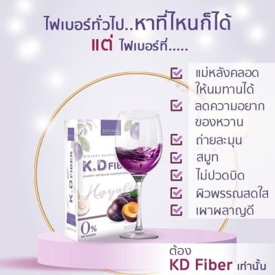 Hayalita KD Fiber (ฟรีค่าจัดส่ง) ไฟเบอร์ดีท้อกซ์ จากฮายาลิต้า โปรพิเศษ ขนาด 2กล่องแถม2กล่อง ผสมวิตามิน และเเร่ธาตุมากมาย สวยใส ไร้ไขมัน