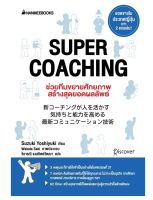 Super coaching ช่วยทีมขยายศักยภาพ สร้างสุดยอดผลลัพท์ NMB