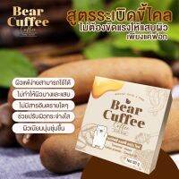 สบู่ขัดผิวแบร์คัฟฟี่BEAR CUFFEE Coffee Scrub Soap 60g สบู่หมีสครับกาแฟน้ำผึ้งสูตรชาวดอยออแกนิคสารสกัดจากธรรมชาติหอมนุ่มไม่ทำลายผิว