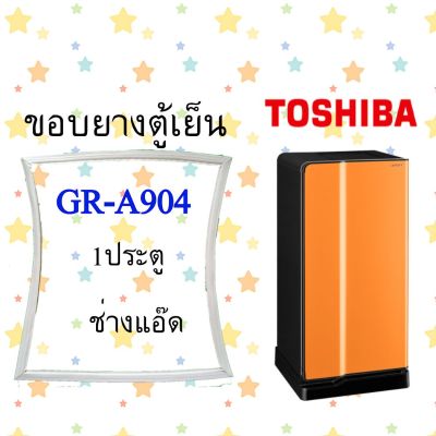 ขอบยางตู้เย็นTOSHIBAรุ่นGR-A906
