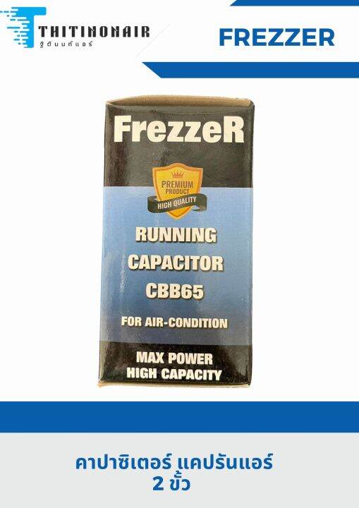 แคปรันแอร์บ้าน-อะไหล่แอร์-รุ่น-2ขั้ว-คาปาซิเตอร์-running-capacitor-ยี่ห้อ-frezzer-สำหรับ-แอร์บ้าน-อะไหล่แอร์