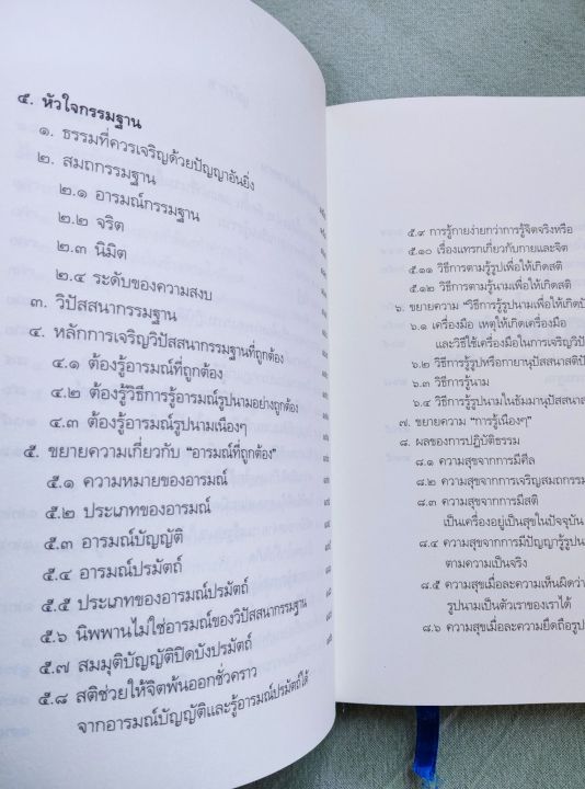 ทางเอก-ประทีปส่องธรรม-หลวงพ่อปราโมทย์-ราคารวม-2-รวม-ปกแข็ง-หนารวม-620-หน้า-เป็นคู่มือสำหรับการภาวนา-ปฏิบัติธรรม