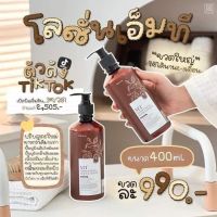 โลชั่น MT 400ml บำรุงผิวขาว