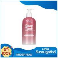 Victory Beauty Tomo Onny Body Cream วิคตอรี่ บิวตี้ โทโมะ ออนนี่ บอดี้ ครีม โลชั่นบำรุงผิวกาย (500 ml.)