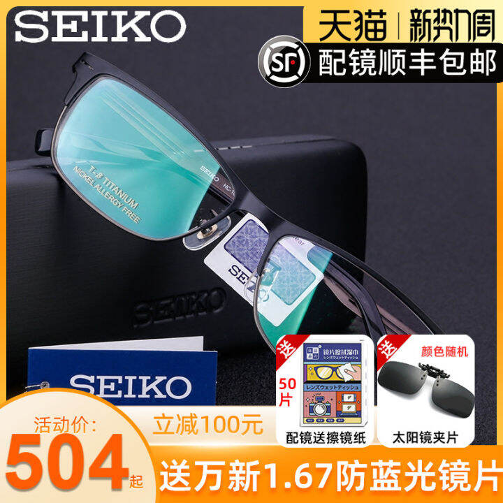 Seiko Glasses Frame Pure Titanium Light Business Men's and Women's Full