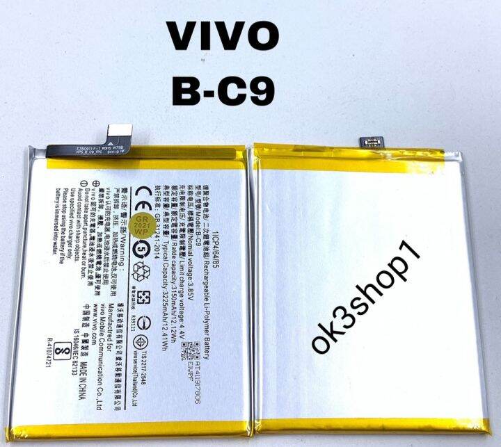 vivo bc9 battery model name