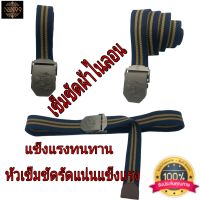 เข็มขัดผ้าไนลอน เข็มขัดหัวล็อก เข็มขัดผู้ชาย