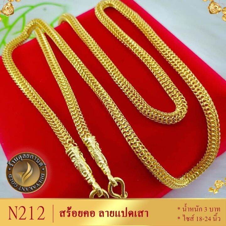 เครื่องประดับ-สร้อยคอแปดเสา-3-บาท-ขนาด-18-24-นิ้ว-สร้อยคอผู้หญิง-สร้อยคอผู้ชาย-ลายก37