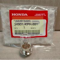 หลอดไฟหน้า (รถ Honda ทุกรุ่น ไฟหน้าธรรมดา) 12V32/32W (34901-KPH-881) อะไหล่ฮอนด้าแท้ศูนย์ อะไหล่แท้