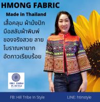 เสื้อคลุมผ้าม้งปักมือสลับผ้าพิมพ์ลายโบราณ ปักโทนสีส้ม By Hill Tribe In Style