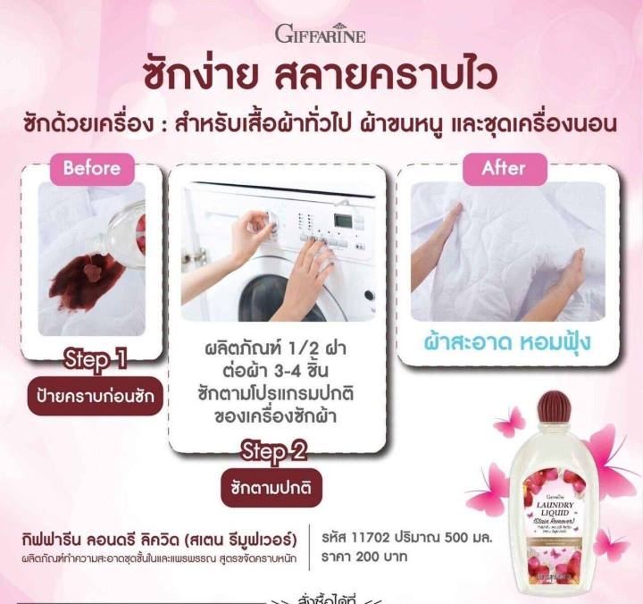 ผลิตภัณฑ์ขจัดคราบ-ลอนดรี-ลิควิด-สแตน-รีมูฟเวอร์