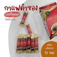 เอสทีชุมพร กาแฟดำ (12 ซอง) กาแฟโรบัสต้า ไม่มีน้ำตาล ST Pure Black