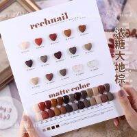 สีโทนช็อคโกแลต? set15สี น่ารักมากแม่?