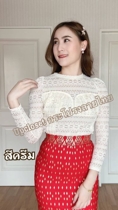 เสื้อลูกไม้แขนยาวสีครีม-ไม่มีซับใน-อกไม่เกิน-36