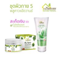 บ้านหมอละออง ชุดผิวกาย 5 แพ็กรวม 2 ชิ้น เจลว่านหางจระเข้ 200ml คู่ บาล์มพลูคาว 40g  สำหรับ ผิวแห้ง สะเก็ดเงิน รอยน้ำเ