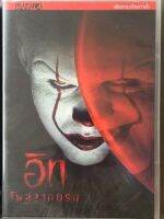 It (DVD Thai Audio Only)โผล่จากนรก (ดีวีดี แบบพากย์ไทยเท่านั้น)