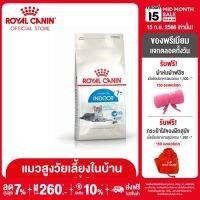 Royal Canin Indoor 7+ โรยัล คานิน อาหารเม็ดแมวสูงวัย เลี้ยงในบ้าน อายุ 7 ปีขึ้นไป (กดเลือกขนาดได้, Dry Cat Food)