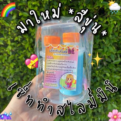 เซ็ททำสไลม์ 