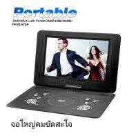 เครื่องเล่น​ดีวีดี​พกพา​ Portable​ EVD/DVD​ ขนาดหน้าจอ 13.25 นิ้ว รุ่น MT-209