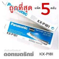 ??สุดคุ้ม ราคาถูกที่สุด??แพ็ค5ตลับ ตลับผ้าหมึกดอทฯ KX-P181 Panasonic

หมึกสีดำ

ใช้กับพริ้นเตอร์ดอทเมตริกซ์ Panasonic KX-P3200/KX-P1131/KX-P3200