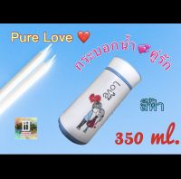 กระบอกน้ำ❤️Pure Love กระบอกน้ำคู่รัก ใส่น้ำร้อน&amp;เย็น ขนาด 350 มล.