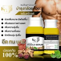 เซรั่มBody Serum By KGOLE  ขนาด 30 มล.(1ขวด) เพิ่มความชุ่มชื่น สะอาดขาว