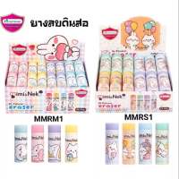 Master Art ยางลบดินสอ มิมิเนโกะ Mimi &amp; Neko Eraser #MMRS1, #MNRM1 (ราคาต่อ 1 ก้อน) คละลาย