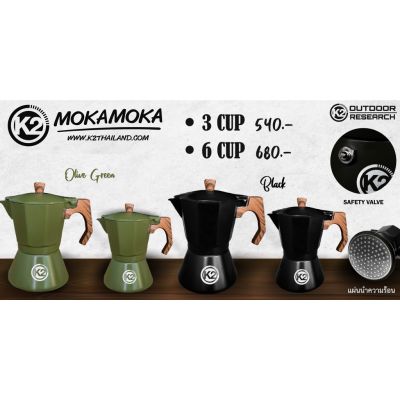 K2 Mokamoka (หม้อต้มกาแฟ มอคค่าพอตmokapot) ดำ/โอลีฟ ขนาด 3 คัพ, 6คัพ