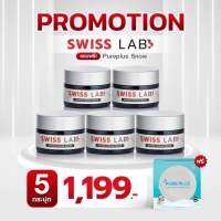 Swiss Lab ครีม 5 กป + สบู่หิมะ 1 ก้อน