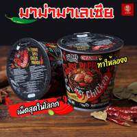 มาม่าเผ็ด MAMEE Ghost Pepper มาม่าเผ็ดที่สุดในโลก มาม่ามาเลเซีย ขอเเท้นำเข้า