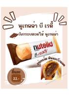 Nutella B-ready นูเทลล่า B-ready