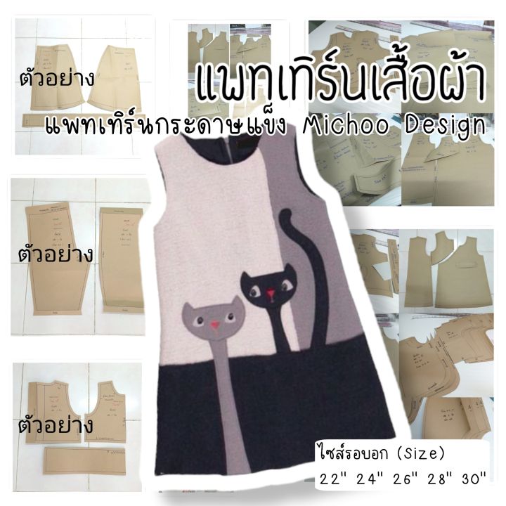 แพทเทิร์นชุดเด็ก เดรสแขนกุด ซิปหลัง (กระดาษสีน้ำตาล)