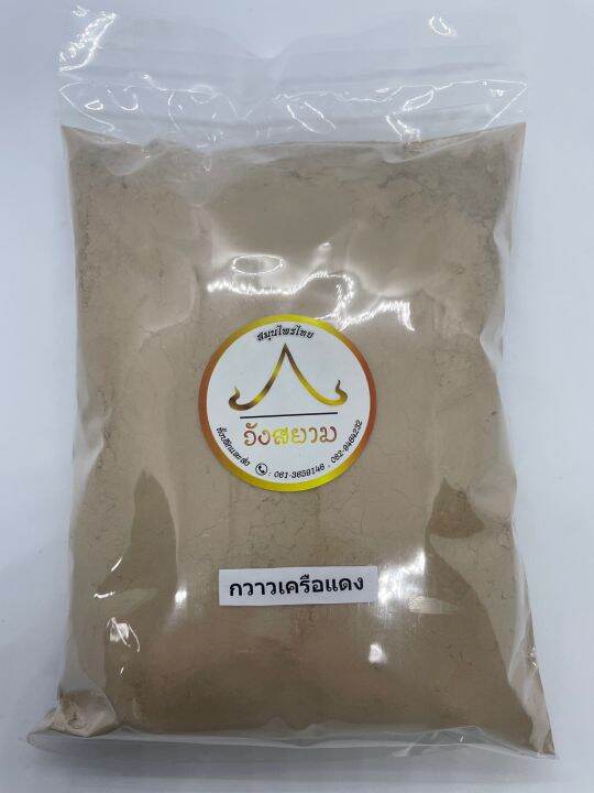 กวาวเครือแดงผง-สมุนไพรกวาวเครือแดง-สินค้าดีมีคุณภาพ-ขนาดบรรจุ-500-กรัม