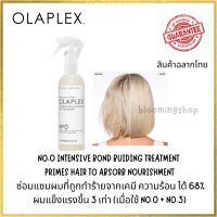 Olaplex No.0 Intensive Bond Building Hair Treatment 155ml. โอลาเพล็กซ์ No.0 ทรีทเม้นท์น้ำสูตรเข้มข้น เหมาะกับผมเสียขั้นรุนแรง หรือผมที่ผ่านเคมี