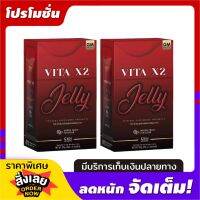 VITA X2 JELLY GM GREAT MATCH เจลลี่ เคี้ยวหนุบหนับ ไวต้า เอ็กซ์ทู 10 ซอง ( 2 กล่อง)