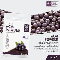 Acai Powder ✔️คืนความอ่อนเยาว์ ✔️ชะลอไว ผักผง100% ออแกนิก Care Herbs ราชินีแห่ง Superfood