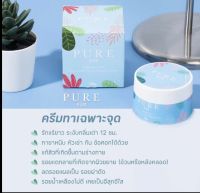 ครีมเพียว ครีมทารักแร้ ครีม pure Underarm Care ครีมทารักแร้ pure รักแร้ เพียวรักแร้ 50g