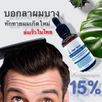 Hair Tonic 15% เซรั่มปลูกผม ของแท้