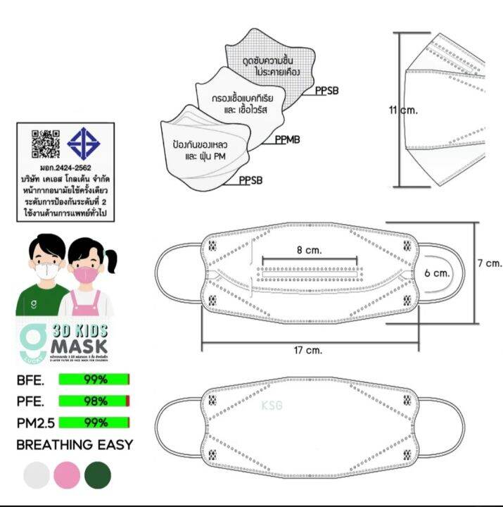 3d-g-lucky-mask-kids-หน้ากากอนามัยเด็ก-3-มิติ-สีขาว-แบรนด์-ksg-สินค้าผลิตภายในประเทศไทย-ของแท้-100