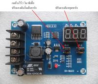 โมดูลควบคุมการชาร์จแบตเตอรี่ 12-24V