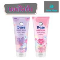 ดีนี่ D-nee Body lotion บอดี้โลชั่น