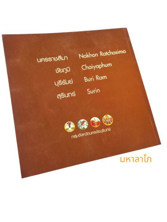 คู่มือท่องเที่ยว-นครชัยบุรินทร์-nakhon-chai-burin-guide-book