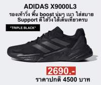 รองเท้าวิ่ง adidas X9000L3 (ของแท้100%)